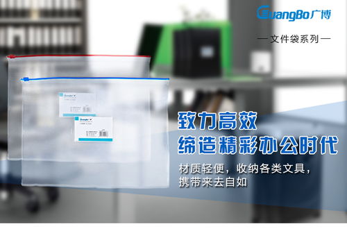 廣博A4拉鏈袋 高效辦公的理想之選